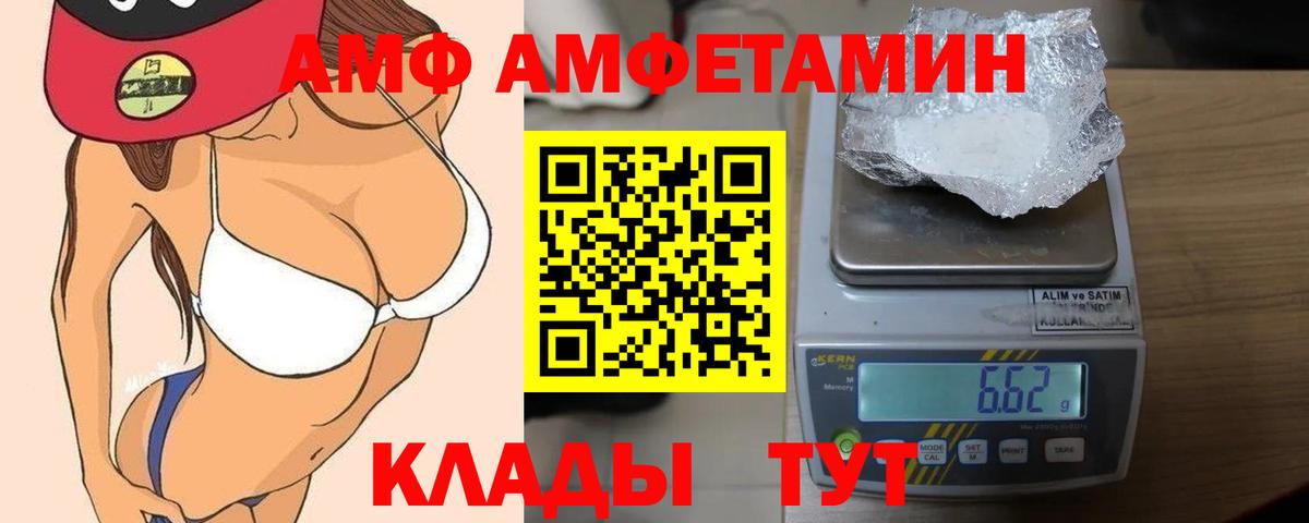 Amphetamine  Amphetamine VHQ  Вход с VPN  Таганрог  АМФ 