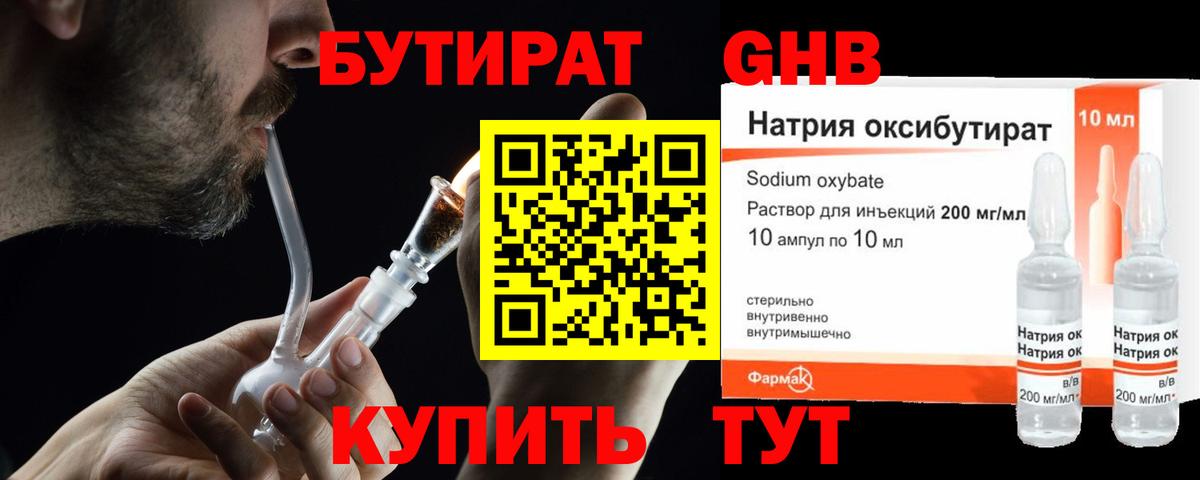 БУТИРАТ  Вход с VPN  Таганрог  БУТИРАТ BDO 33% 