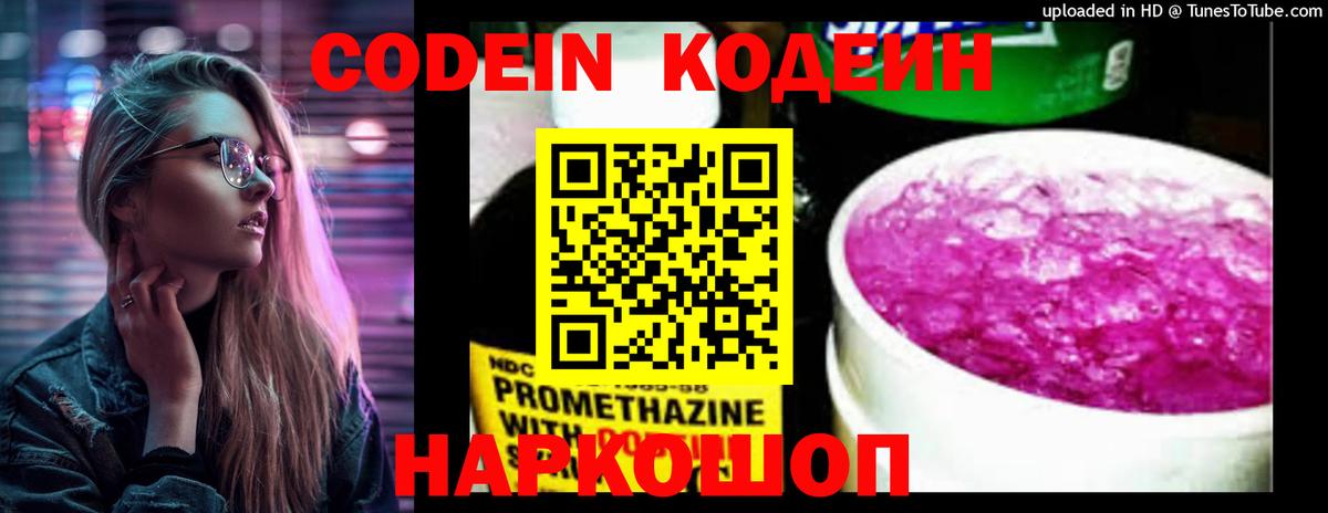 Codein Purple Drank Таганрог