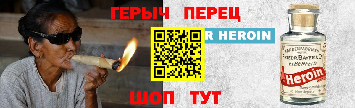Героин хмурый Таганрог