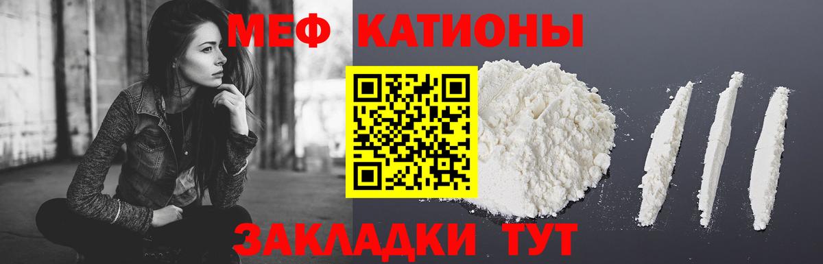 Меф мяу мяу  Таганрог