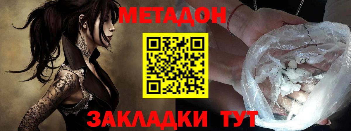 МЕТАДОН кристалл Таганрог
