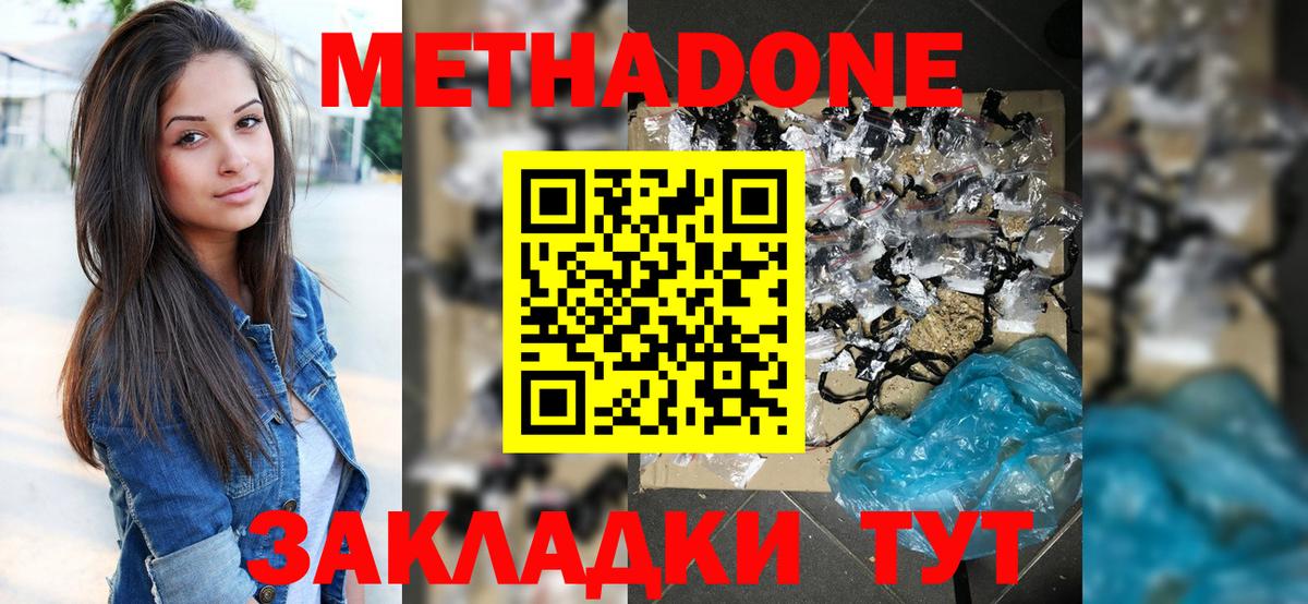 МЕТАДОН белоснежный  МЕТАДОН methadone  Таганрог  Вход с VPN 